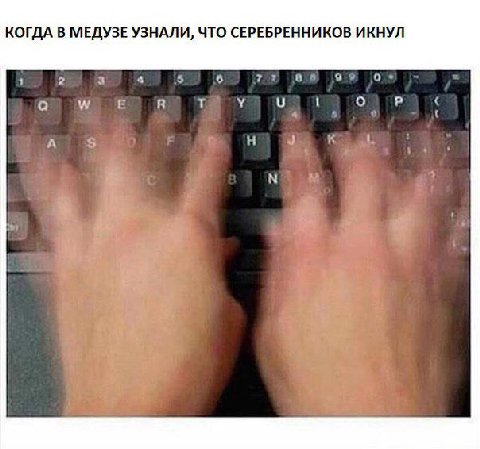 КОГДА В МЕДУЗЕ УЗНАЛИ, ЧТО СЕРЕБРЕННИКОВ ИКНУЛ 2 6 8 0 у о 1 о A