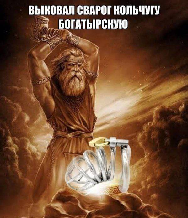 ВЫНОВАЛ СВАРОГ КОЛЬЧУГУ я A ОГАТЫРСКУЮ