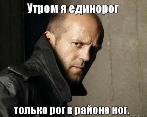 Утром яединорог только рогв районе ног