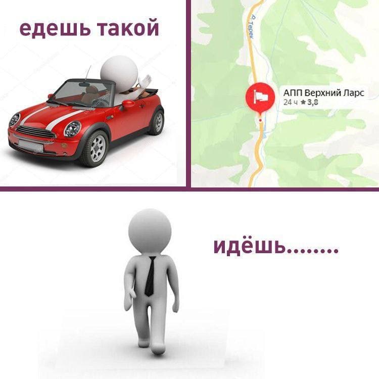 едешь такой идёшь........