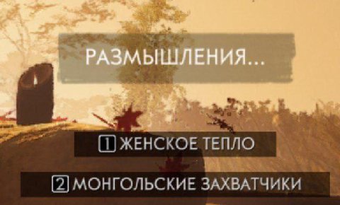 в a (1] ЖЕНСКОЕ ТЕПЛО [2] МОНГОЛЬСКИЕ ЗАХВАТЧИКИ