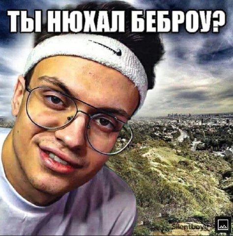 БЕБРОУ 4