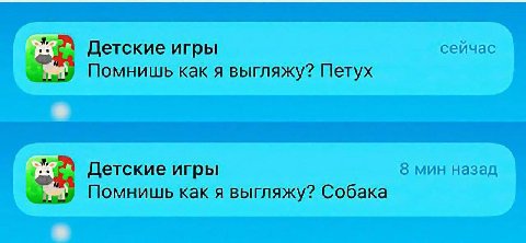 Сегодня до меня доебалось детское приложение.