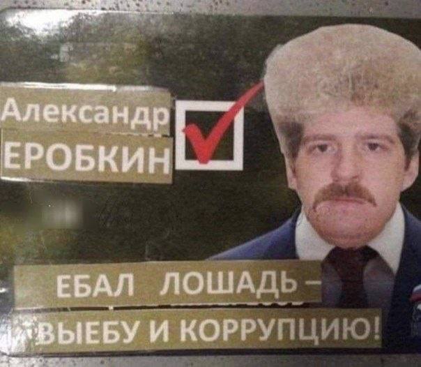 Александр ЕРОБКИН ЕБАЛ ЛОША И КОРР