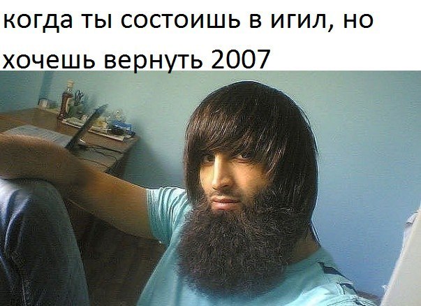 когда ты состоишь в игил, но хочешь вернуть 2007