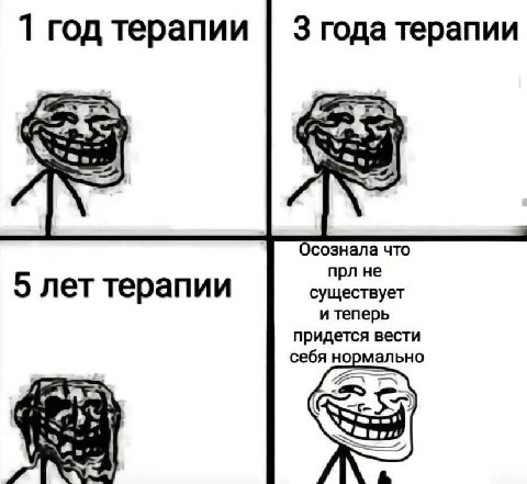 1 год терапии 3 года терапии 3 GES Осознала что прл не 5 лет терапии существует и теперь придется вести себя нормально