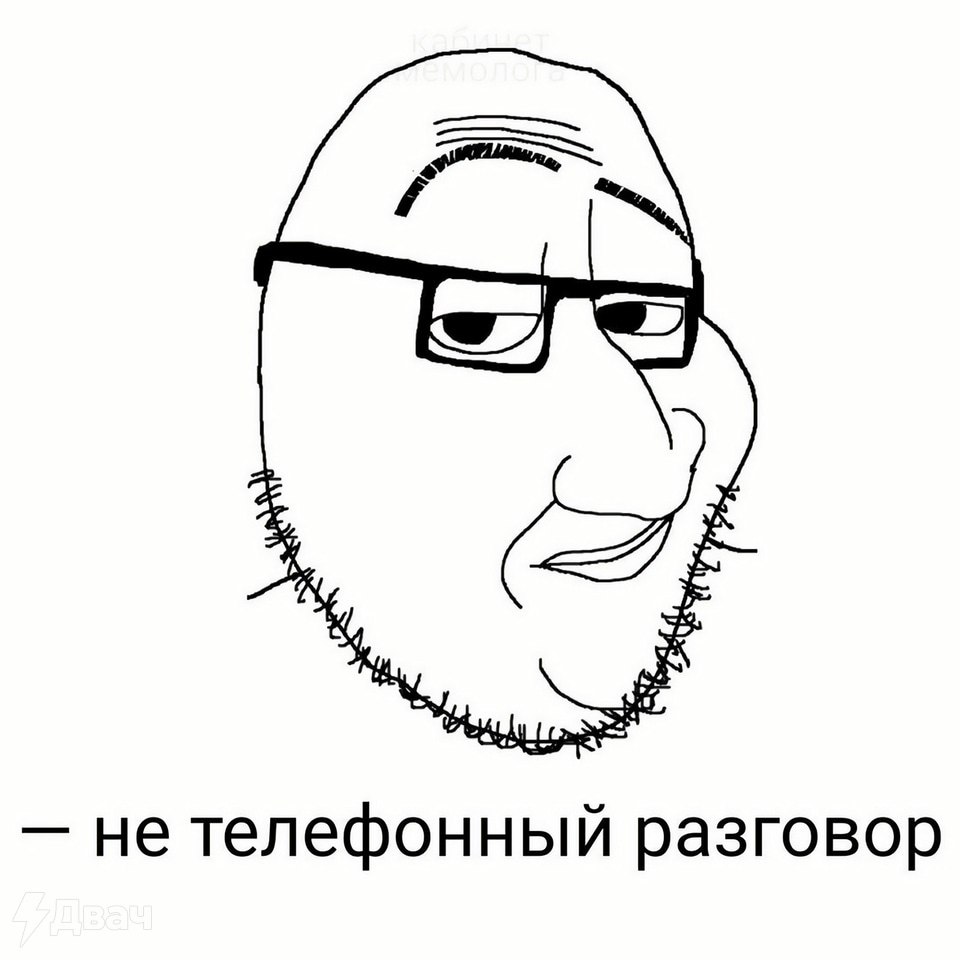 не телефонный разговор