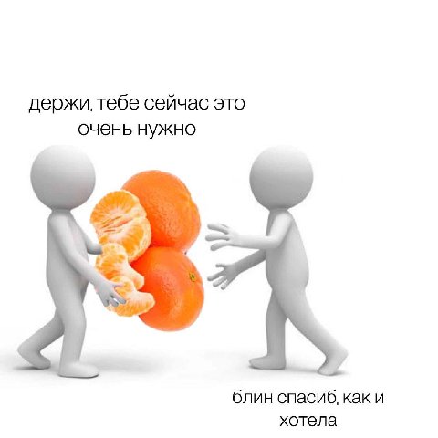 держи, тебе сейчас это очень нужно блин спасиб, как и хотела