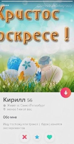 @privetkakdelagroup ece +5 “A 4 A Кирилл 56 живё Санк Петербур! менее 1 вас Обо мне Ищу госпожу или транса) бдсм хочется экспериментов