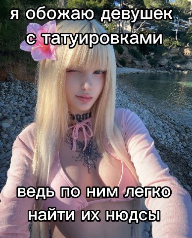 я обожаю девушек i с татуировками 4 ним найти