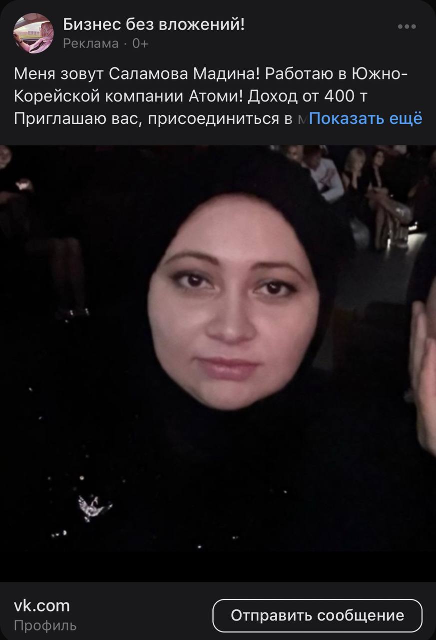 Бизнес без вложений! Реклама 0+ Меня зовут Саламова Мадина! Работаю в Южно- Корейской компании Атоми! Доход от 400 Приглашаю вас, присоединиться в Показать ещё 5 To vk.com Отправить сообщение Профиль