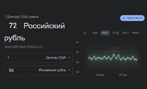 4 Доллар США ~ щллалАИМАллль 72 Российский ФИКСИРУЕМ ПРИБЫЛЬ 56 Российский рубль ~ |,