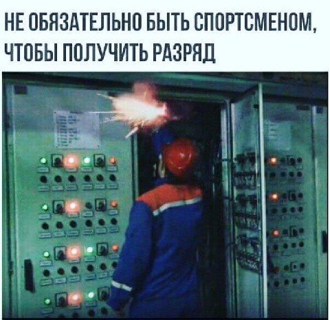 НЕ ОБЯЗАТЕЛЬНО БЫТЬ СПОРТСМЕНОМ, ЧТОБЫ ПОЛУЧИТЬ РАЗРЯД