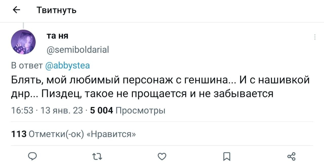 Твитнуть @semiboldarial В ответ @abbystea Блять, мой любимый персонаж с геншина... И с нашивкой днр... Пиздец, такое не прощается и не забывается 16:53 13 янв. 23 5 004 Просмотры 113 Отметки(-ок) «Нра