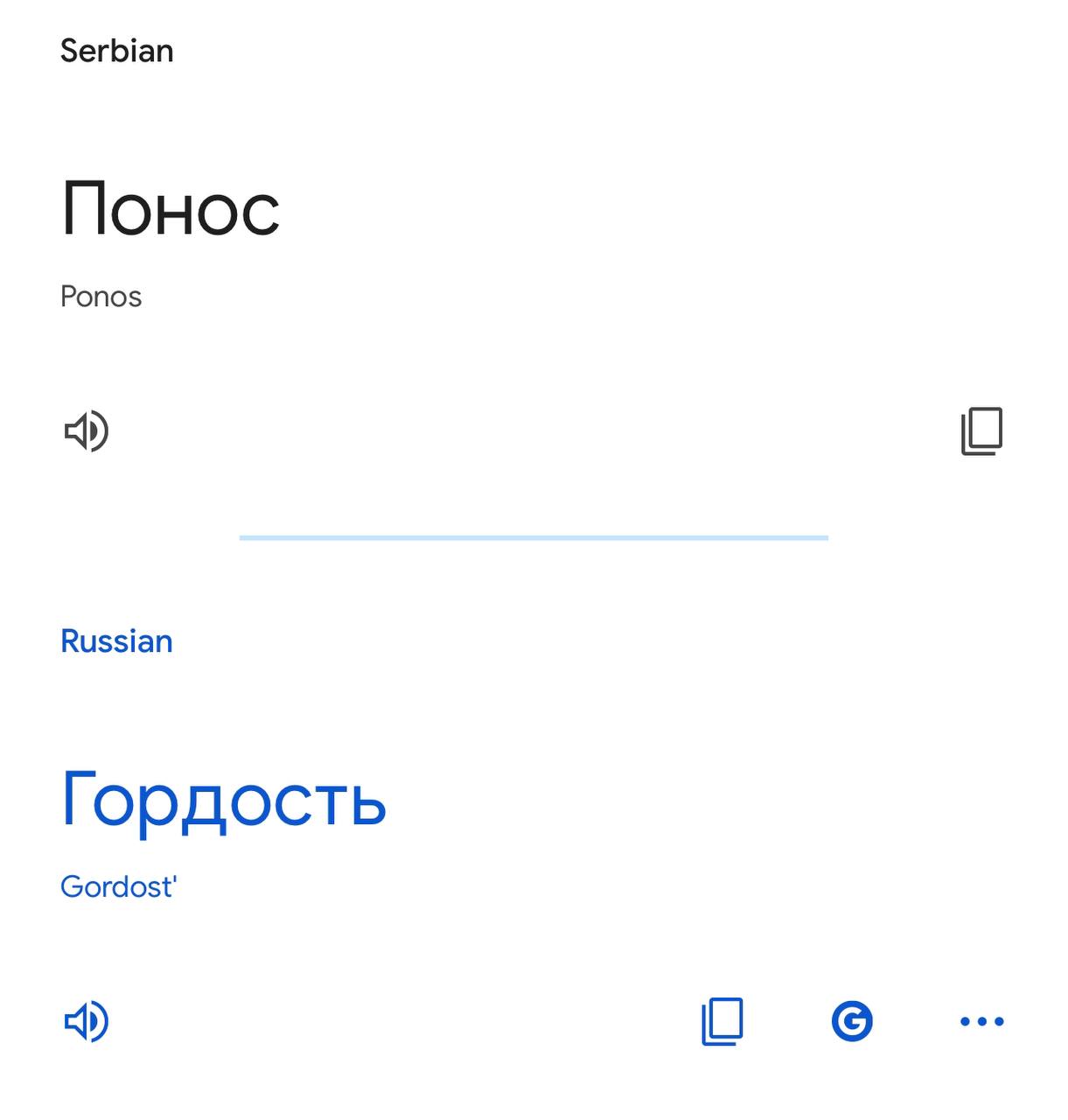 Serbian Понос Ponos Russian Гордость Gordost' о