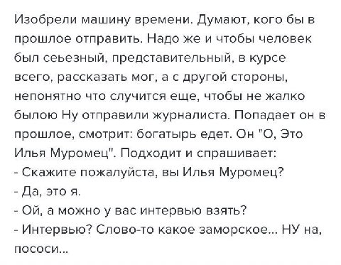 Изобрели машину времени. Думают, кого бы в прошлое отправить. Надо же и чтобы человек был сеьезный, представительный, в курсе всего, рассказать мог, а с другой стороны, непонятно что случится еще, что