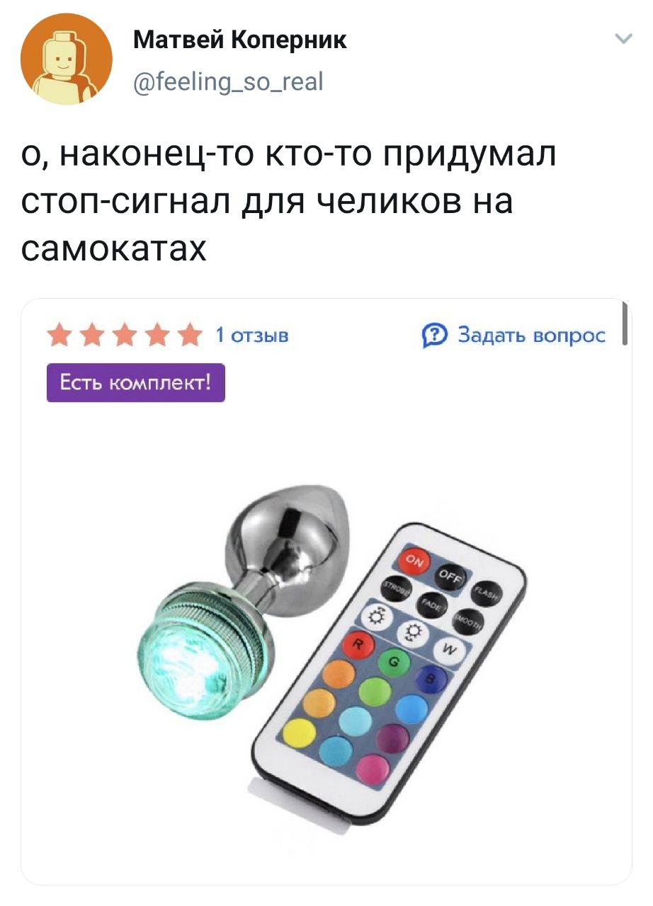 Матвей Коперник @feeling_so_real о, наконец-то кто-то придумал стоп-сигнал для челиков на самокатах {2 Задать вопрос