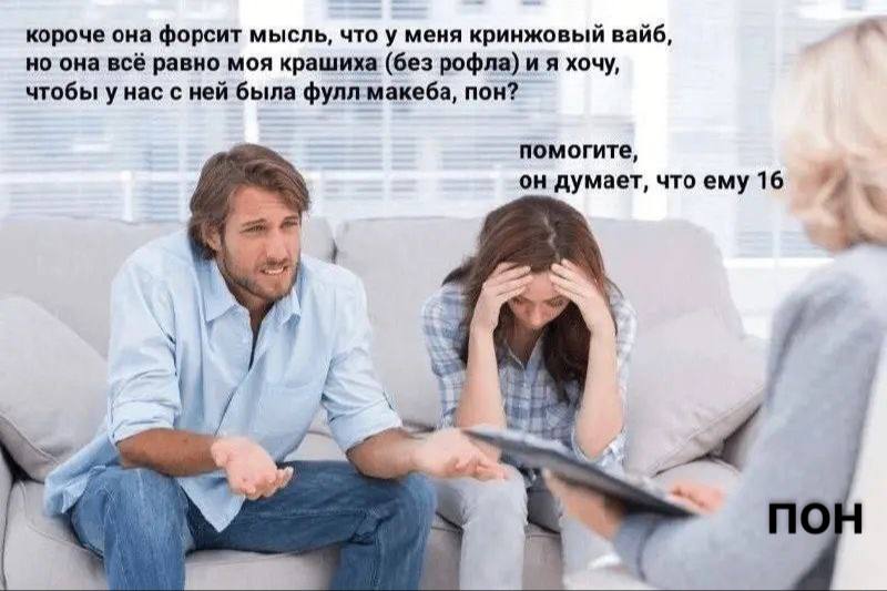 короче она форсит мысль, что у меня кринжовый вайб, но она всё равно моя крашиха (без рофла) и A хочу, чтобы у нас с ней была фулл макеба, пон? помогите, он думает, что ему 16 1224