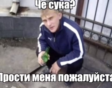 сука рости меня пожалуйст: