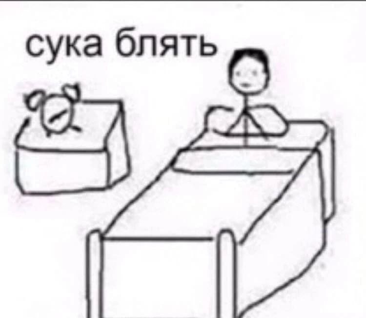 сука блять
