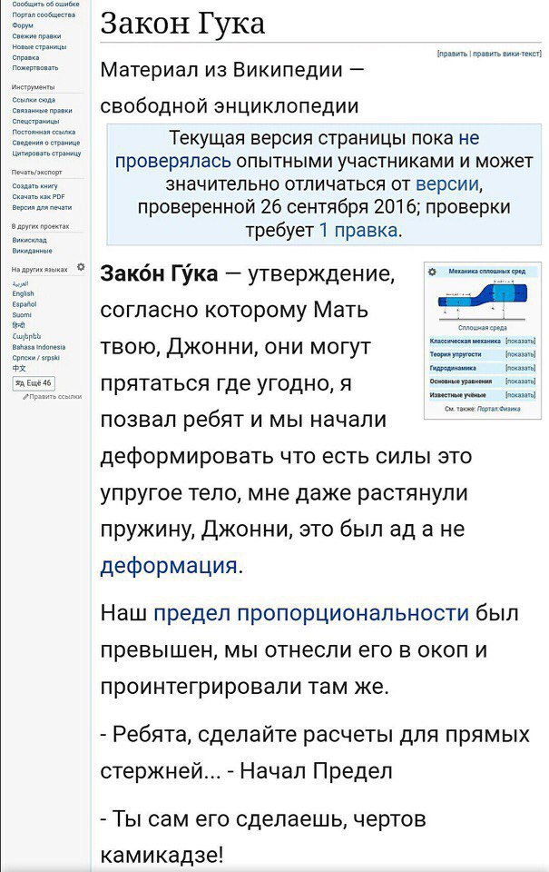 Сосбищить 06 Форум Портал Закон Гука Сор {править править вики-текст! Помер: Инструменты Материал из Википедии свободной энциклопедии странице Текущая версия страницы пока не стра проверялась опытными
