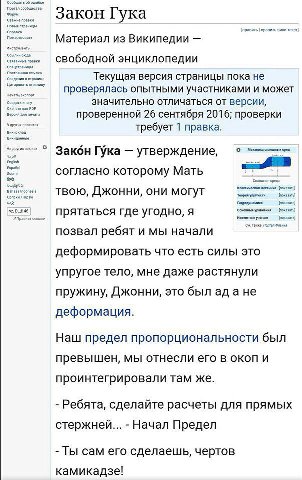 Сосбищить 06 Форум Портал Закон Гука Сор {править править вики-текст! Помер: Инструменты Материал из Википедии свободной энциклопедии странице Текущая версия страницы пока не стра проверялась опытными