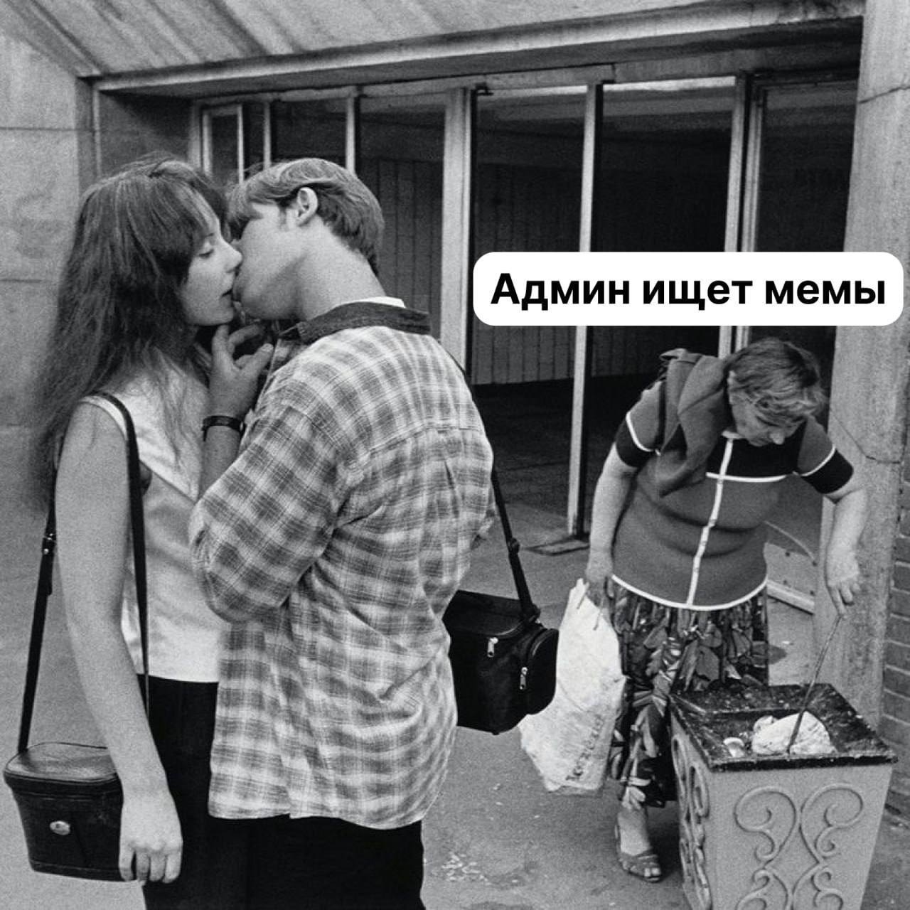 Админ ищет мемы i