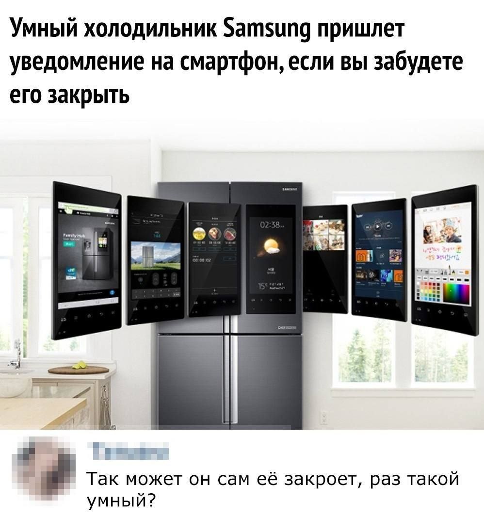 Умный холодильник Samsung пришлет уведомление на смартфон, если вы забудете его закрыть Так может он сам её закроет, раз такой умный?