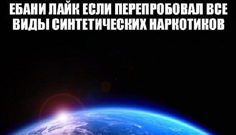 ЕБАНИ ЛАЙК ЕСЛИ ПЕРЕПРОБОВАЛ ВСЕ ВИДЫ СИНТЕТИЧЕСКИХ НАРКОТИКОВ