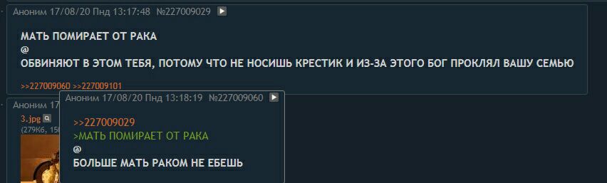 Аноним 17/08/20 Пнд 13:17:48 МАТЬ ПОМИРАЕТ ОТ РАКА ОБВИНЯЮТ В ЭТОМ ТЕБЯ, ПОТОМУ ЧТО HE НОСИШЬ КРЕСТИК И ИЗ-ЗА ЭТОГО БОГ ПРОКЛЯЛ ВАШУ СЕМЬЮ >>227009060 =>227009101 Аноним 17/08/20 Пнд 13:18:19 №2270090