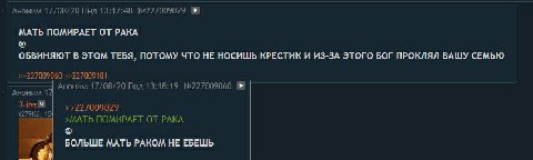 Аноним 17/08/20 Пнд 13:17:48 МАТЬ ПОМИРАЕТ ОТ РАКА ОБВИНЯЮТ В ЭТОМ ТЕБЯ, ПОТОМУ ЧТО HE НОСИШЬ КРЕСТИК И ИЗ-ЗА ЭТОГО БОГ ПРОКЛЯЛ ВАШУ СЕМЬЮ >>227009060 =>227009101 Аноним 17/08/20 Пнд 13:18:19 №2270090