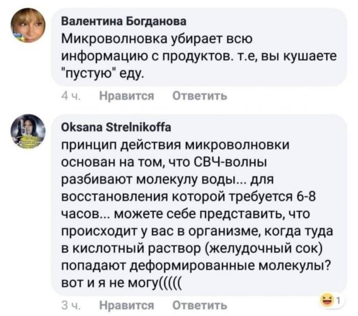 Валентина Богданова Микроволновка убирает всю информацию с продуктов. вы кушаете "пустую" еду. Ответить Нравится Oksana Strelnikoffa принцип действия микроволновки основан на том, что СВЧ-волны разбив