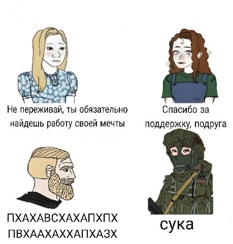 be: Спасибо за Не переживай, ты обязательно найдешь работу своей мечты поддержку, подруга ПХАХАВСХАХАПХПХ сука ПВХААХАХХАПХАЗХ
