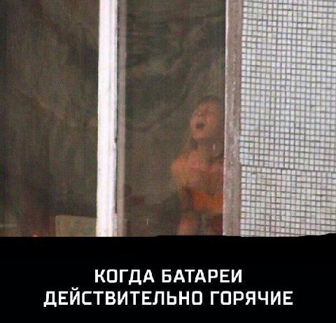 as a a Sees за as вое sete ous за Gay an an an as лак Qua an aiena a a КОГДА БАТАРЕИ ДЕЙСТВИТЕЛЬНО ГОРЯЧИЕ