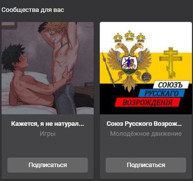Сообщества для вас СОЮЗЪ Кажется, я не натурал... Союз Русского Возрож... Подписаться Подписаться