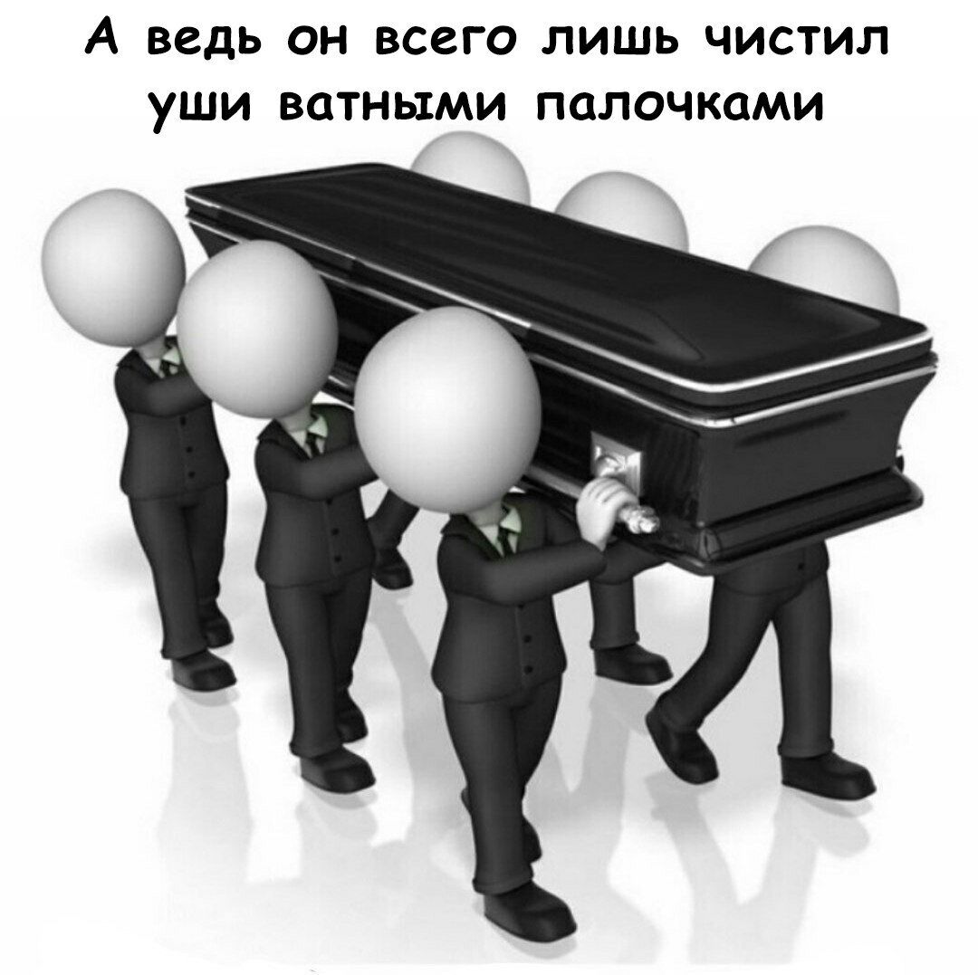 А ведь он всего лишь чистил уши ватными палочками