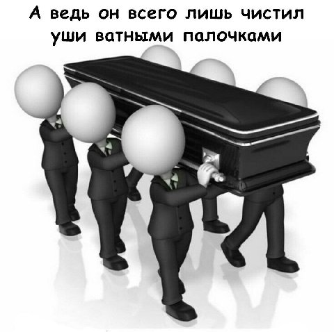 А ведь он всего лишь чистил уши ватными палочками
