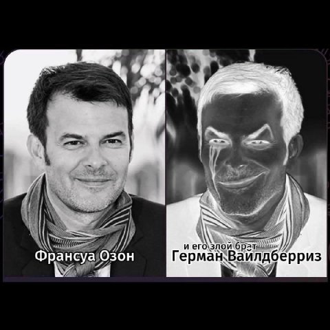 Франсуа Озон Герман дберриз