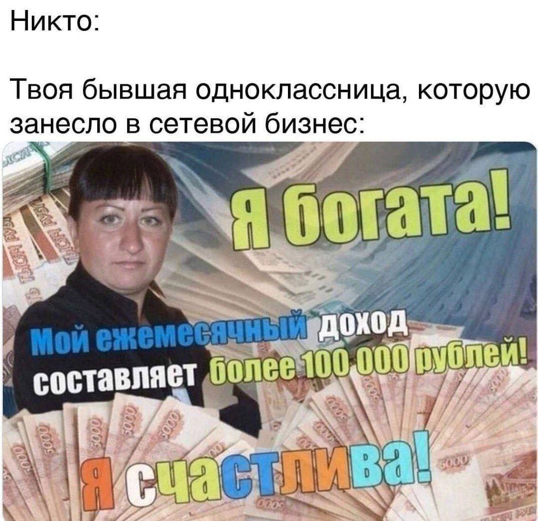 Никто: Твоя бывшая одноклассница, которую занесло в сетевой бизнес: Gonee can a