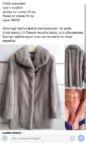 Шуба норковая Цвет голубой Длина по спине 72 Рукав от плеча 70 Цена 15000 Кого ещё третья фотка заинтересует, по шубе сторгуемся Только пишите сразу, а то объявление быстро заблокируют и вы не сможете