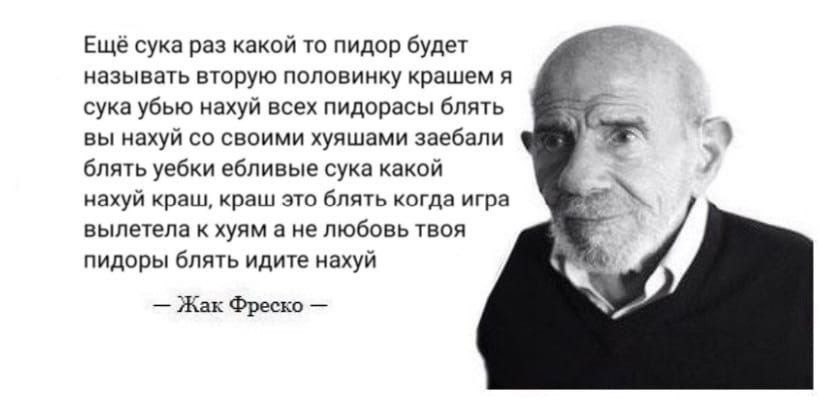 Ещё сука раз какой то пидор будет называть вторую половинку крашем я сука убью нахуй всех пидорасы блять 53 вы нахуй своими хуяшами заебали блять уебки ебливые сука какой 7 нахуй краш, краш это блять 