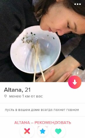 у а я Altana, 21 менее 1 от вас пусть в вашем доме всегда пахнет говном