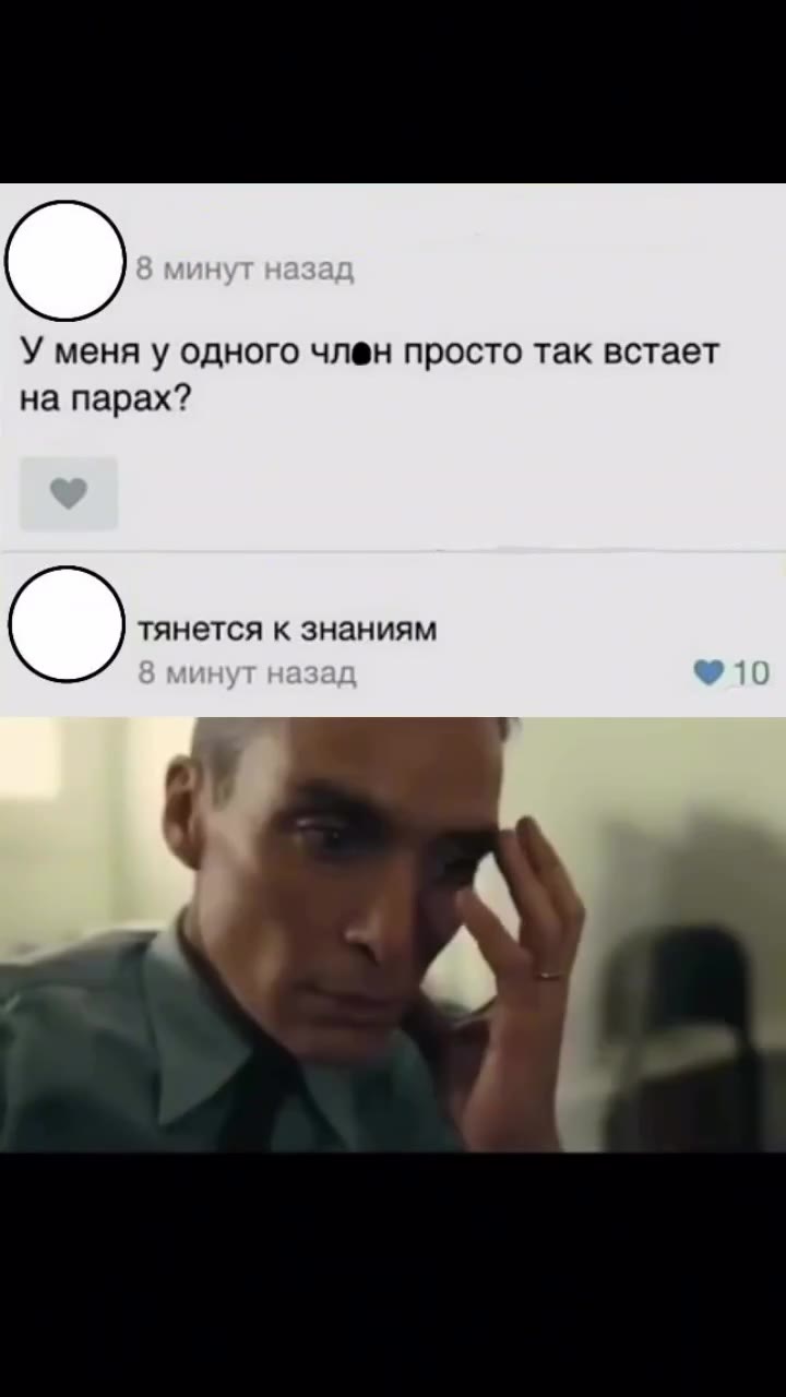 У меня у одного член просто так встает C) тянется к знаниям