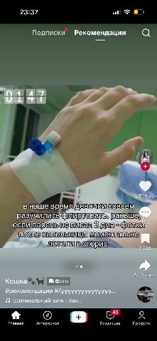 23:37 Подписки Рекомендации wit 1291 тыс в наше время aan разучились 2 CTOPUC 3988. 24,3 тыс Кошка Фото #рекомендации оригинальный звук nay oN Главная Интересное Входящие Профиль