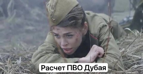 Расчет ПВО Дубая