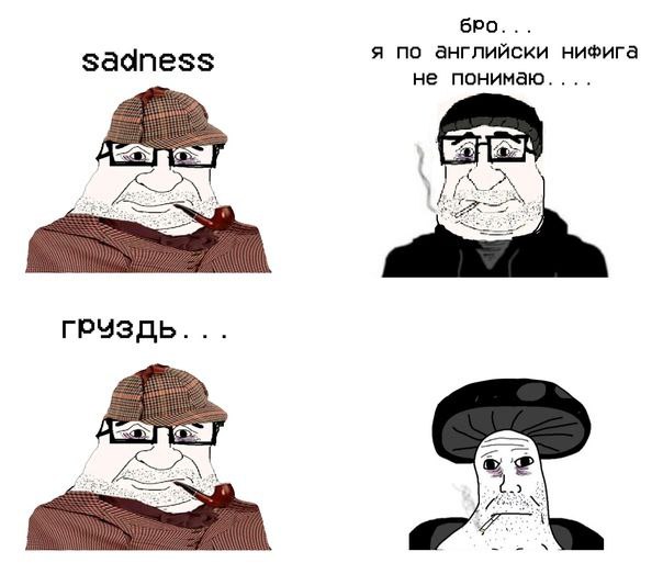 бро... sadness я по английски нифига не понимаю. у