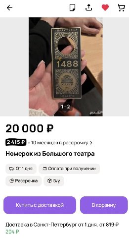 СТОРОНА i, 1-2 10 месяцев в рассрочку Номерок из Большого театра От1 дня Оплата при получении Рассрочка Bly Доставка в Санкт-Петербург от 1 дня, от 204