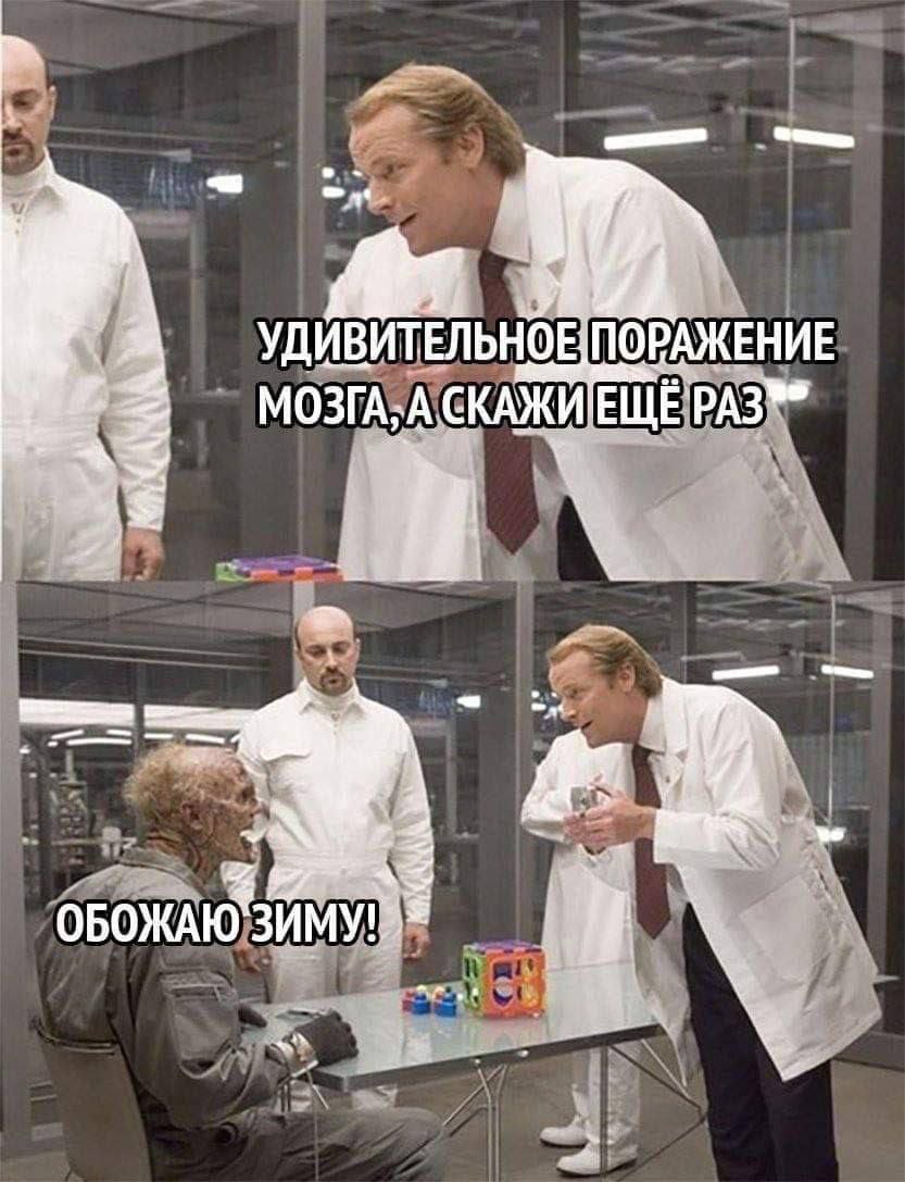 fan, УДИВИТЕЛЬНОЕ ПОРАЖЕНИЕ МОЗГА; А ОБОЖАЮЗИМУ!