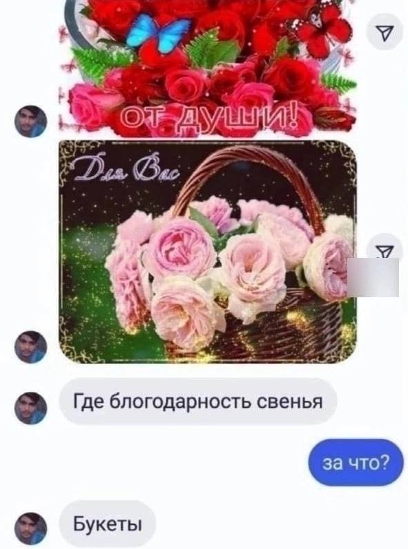 №74 444 о He Dis, 2 4 Где блогодарность свенья а Букеты