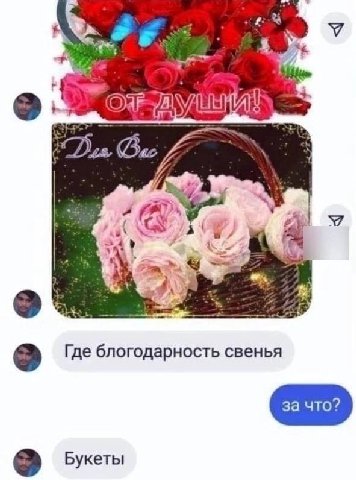 №74 444 о He Dis, 2 4 Где блогодарность свенья а Букеты